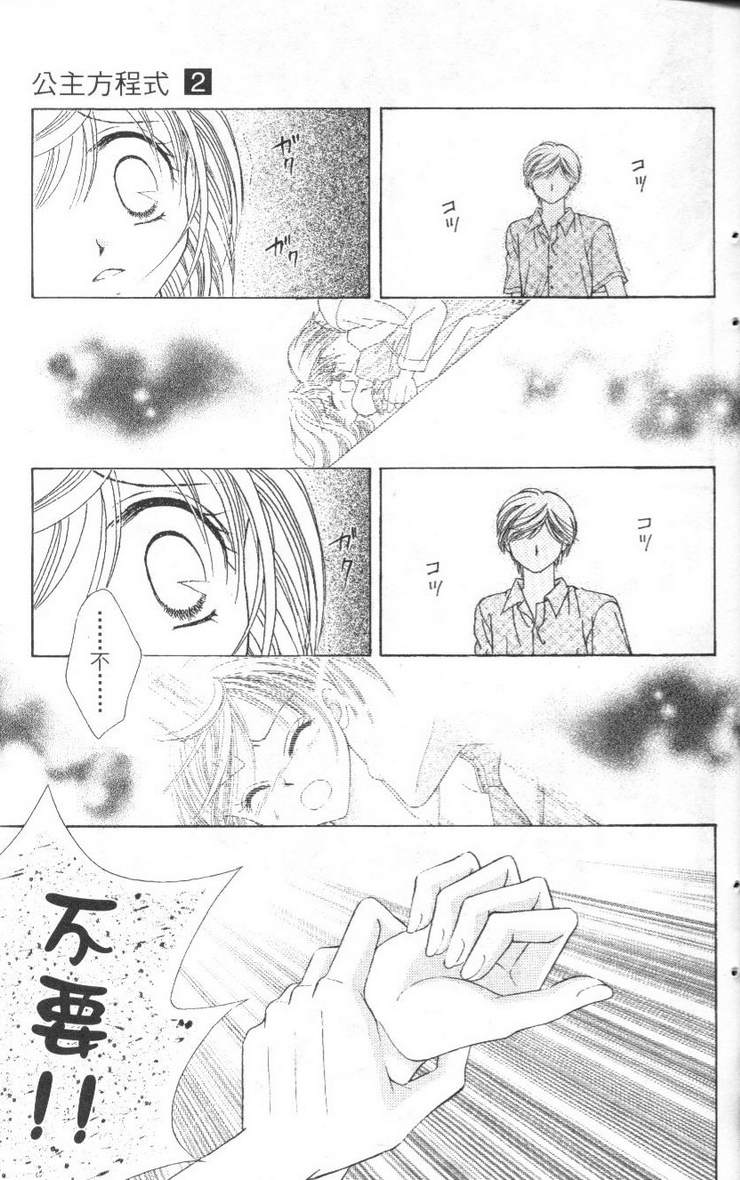 公主方程式韩漫全集-vol_02无删减无遮挡章节图片 