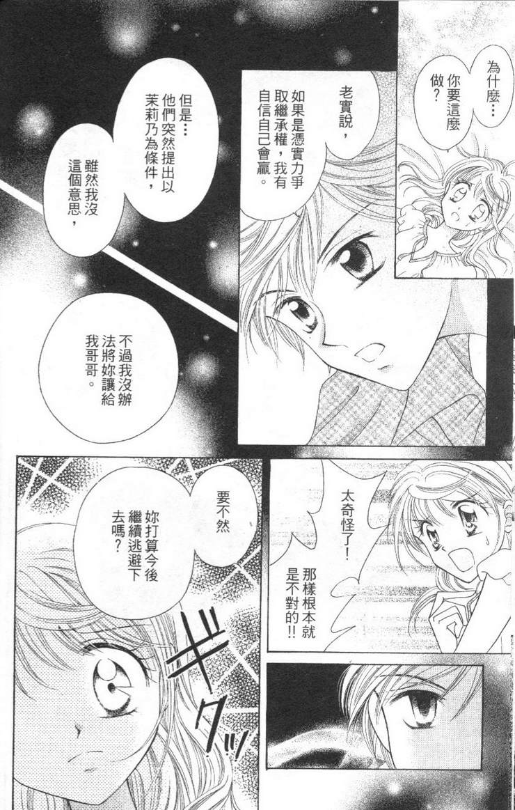 公主方程式韩漫全集-vol_02无删减无遮挡章节图片 
