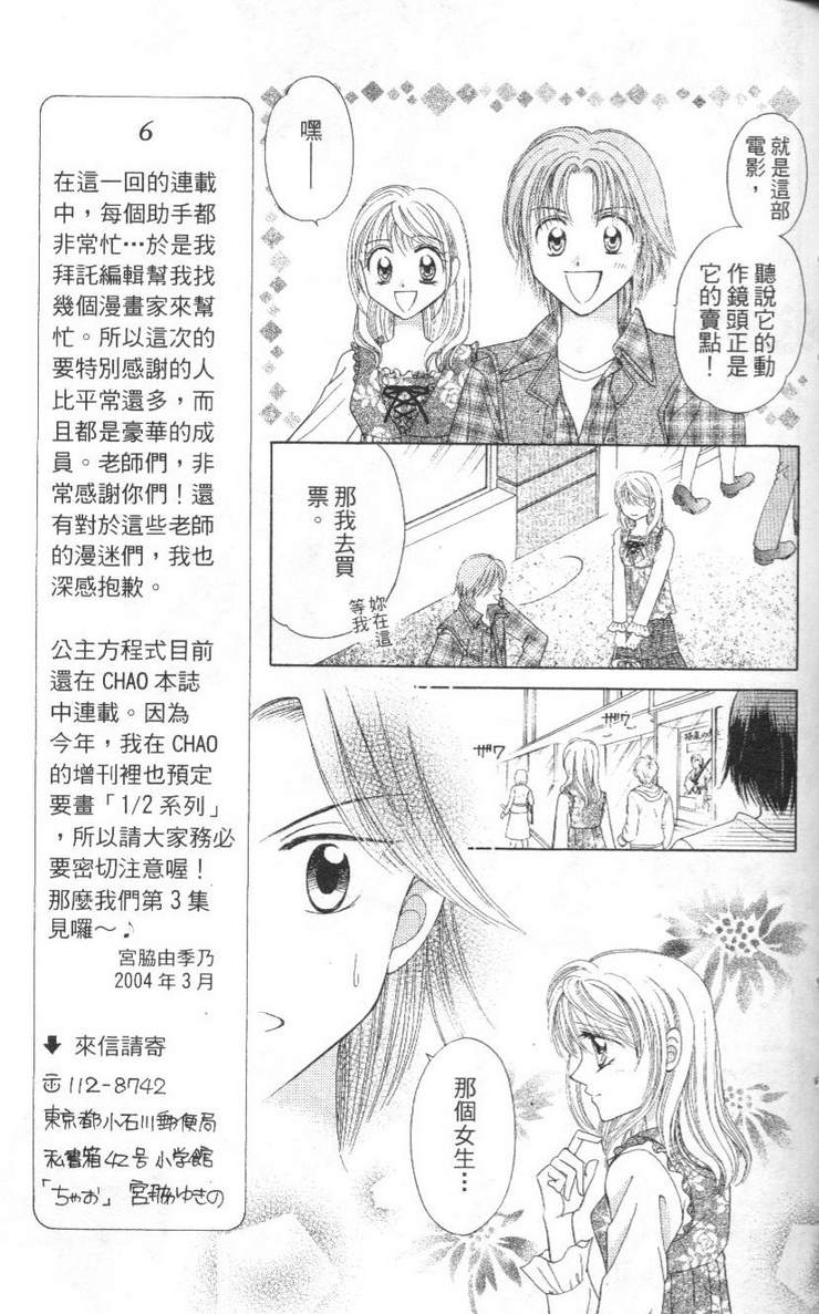 公主方程式韩漫全集-vol_02无删减无遮挡章节图片 