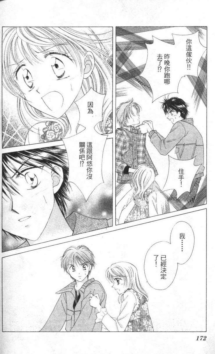 公主方程式韩漫全集-vol_02无删减无遮挡章节图片 