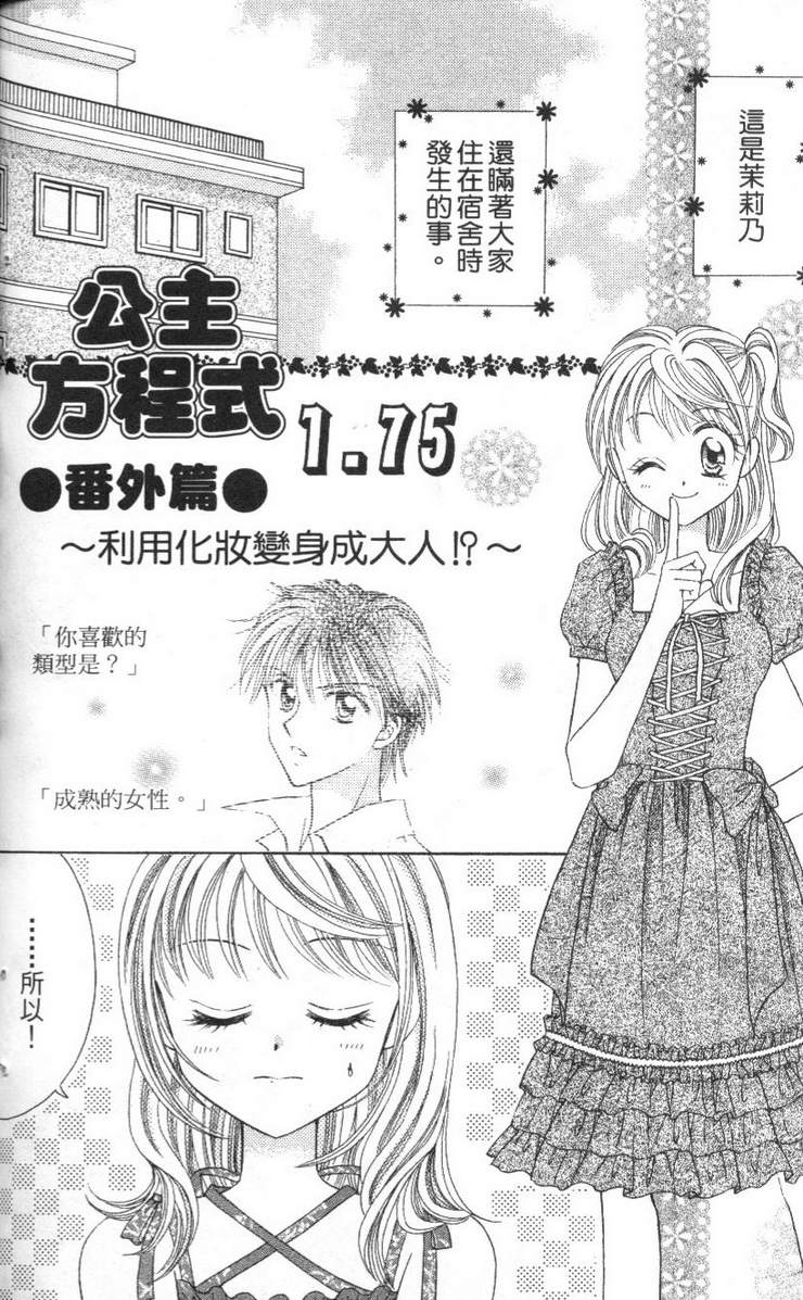 公主方程式韩漫全集-vol_02无删减无遮挡章节图片 