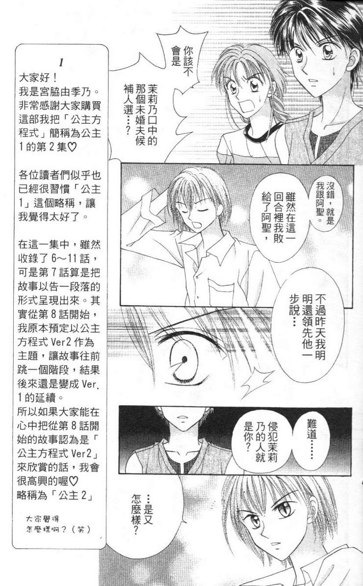 公主方程式韩漫全集-vol_02无删减无遮挡章节图片 