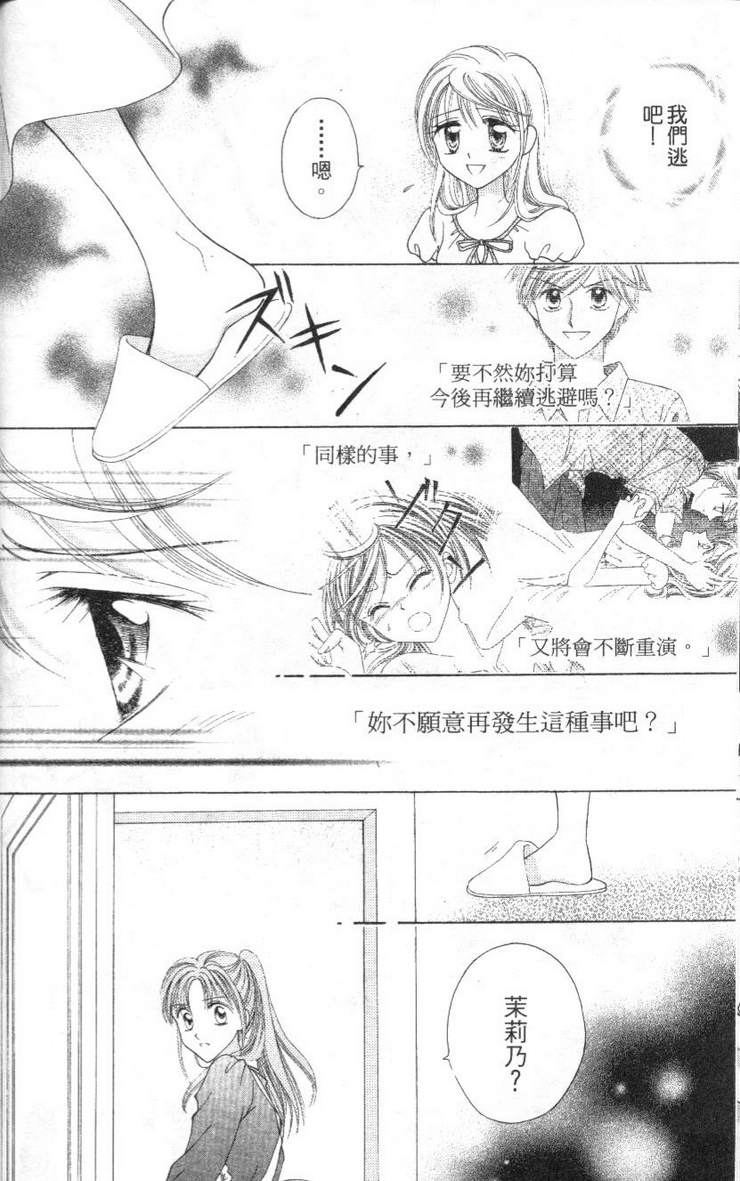 公主方程式韩漫全集-vol_02无删减无遮挡章节图片 