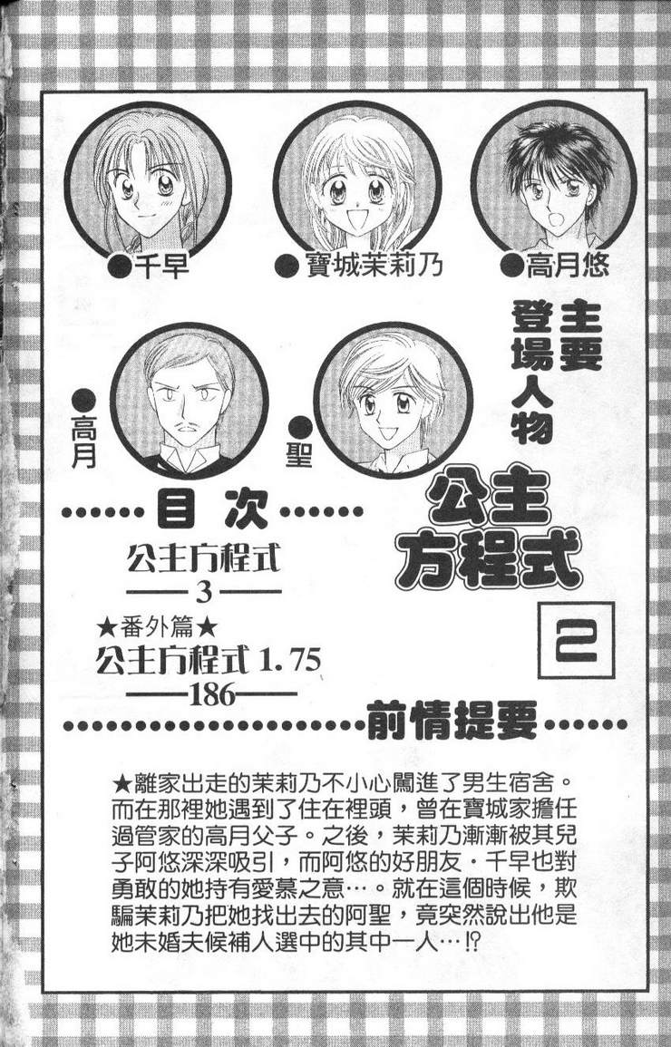 公主方程式韩漫全集-vol_02无删减无遮挡章节图片 