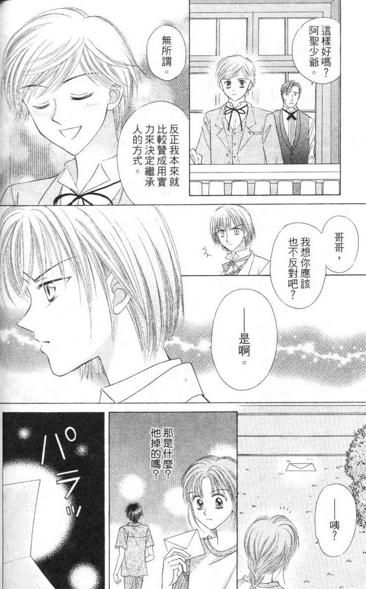 公主方程式韩漫全集-vol_02无删减无遮挡章节图片 