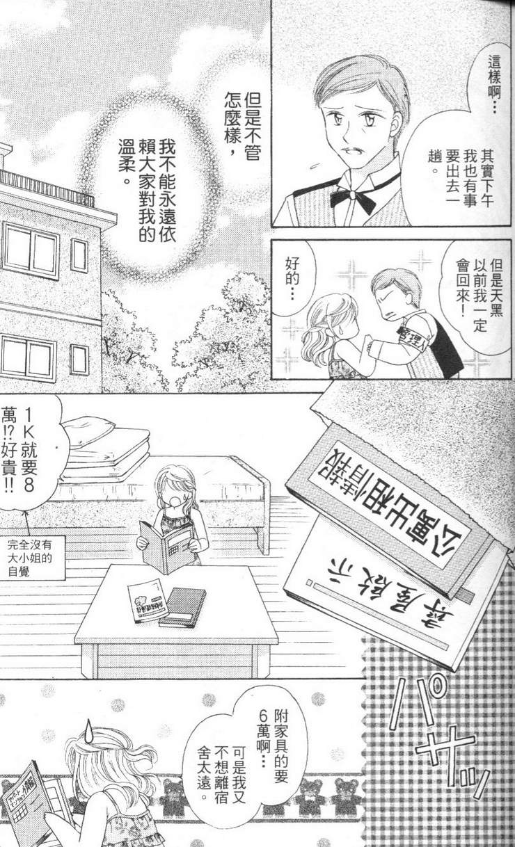公主方程式韩漫全集-vol_02无删减无遮挡章节图片 