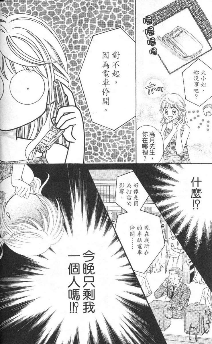 公主方程式韩漫全集-vol_02无删减无遮挡章节图片 