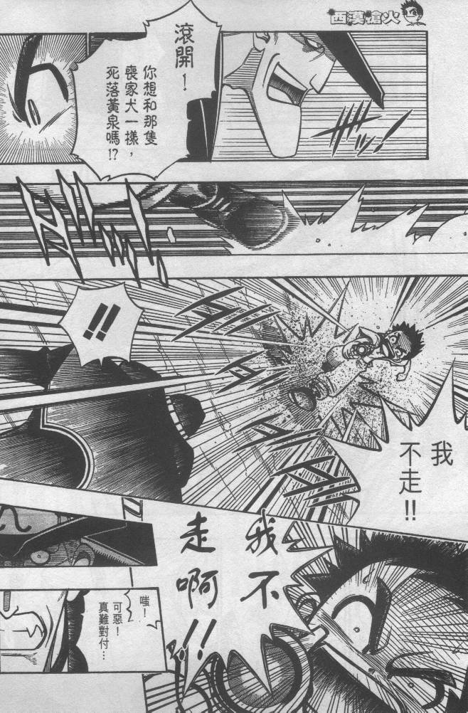 西漠枪火韩漫全集-vol_01无删减无遮挡章节图片 