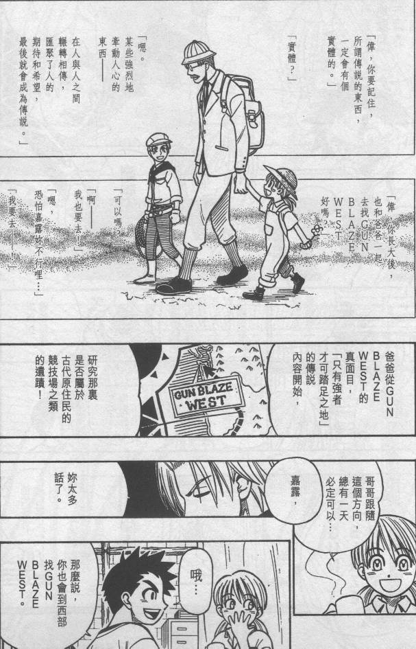 西漠枪火韩漫全集-vol_01无删减无遮挡章节图片 