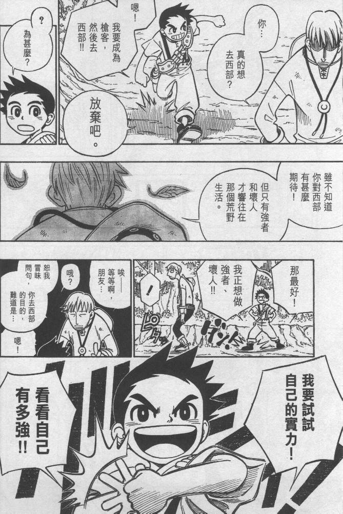 西漠枪火韩漫全集-vol_01无删减无遮挡章节图片 
