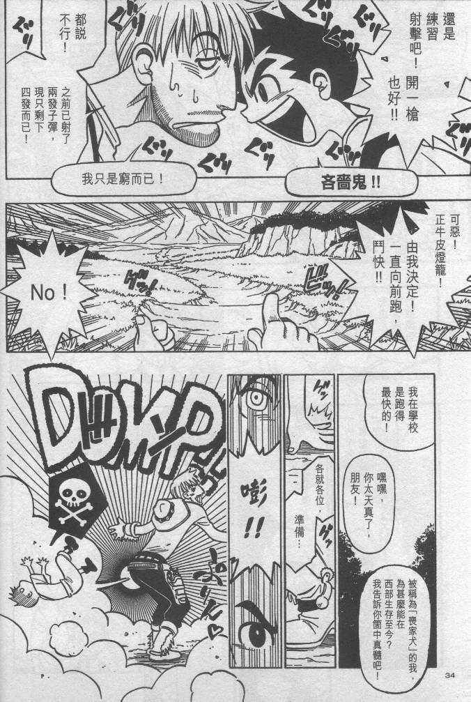 西漠枪火韩漫全集-vol_01无删减无遮挡章节图片 