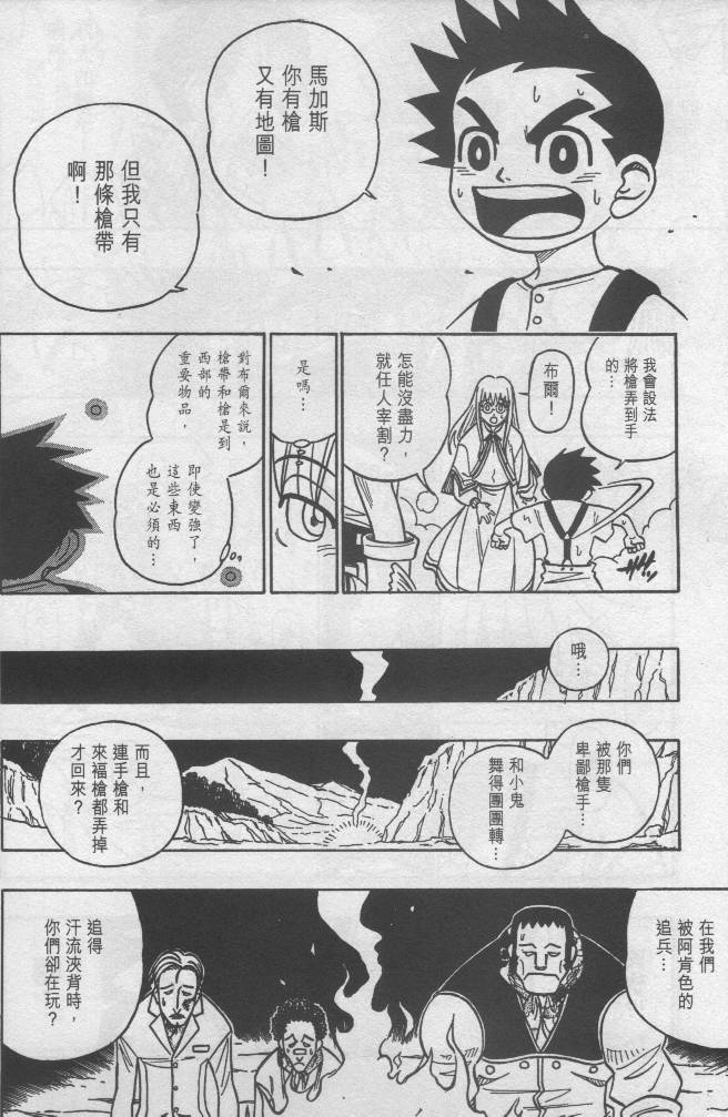 西漠枪火韩漫全集-vol_01无删减无遮挡章节图片 
