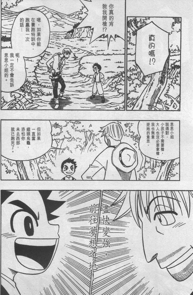 西漠枪火韩漫全集-vol_01无删减无遮挡章节图片 