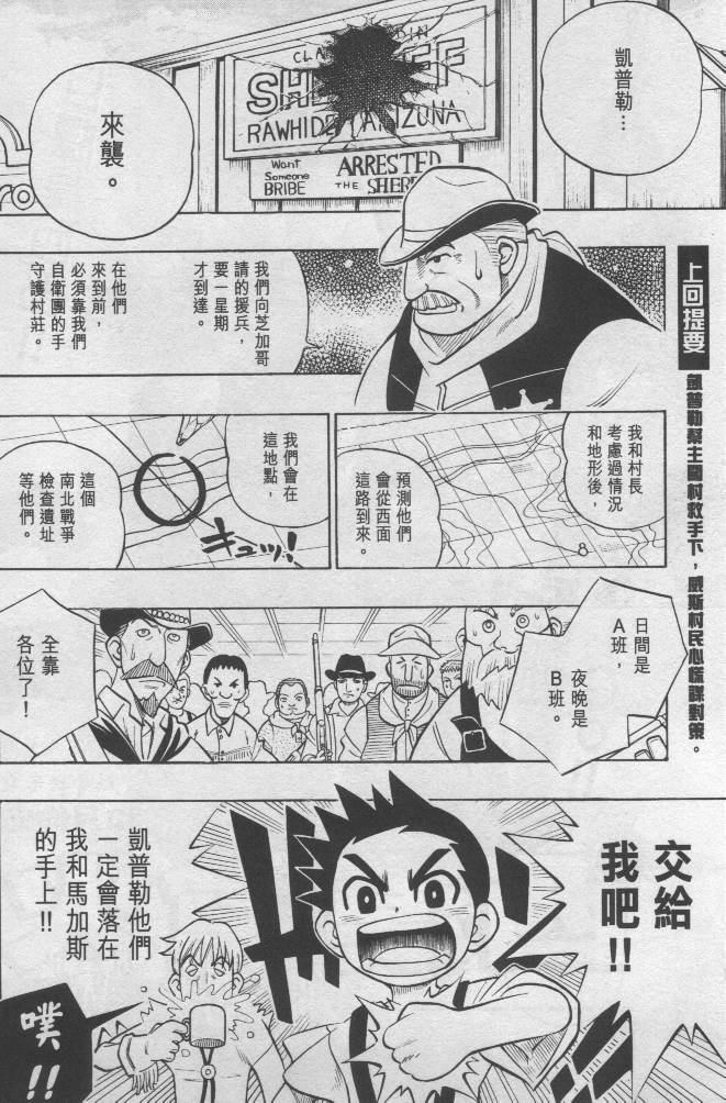 西漠枪火韩漫全集-vol_01无删减无遮挡章节图片 