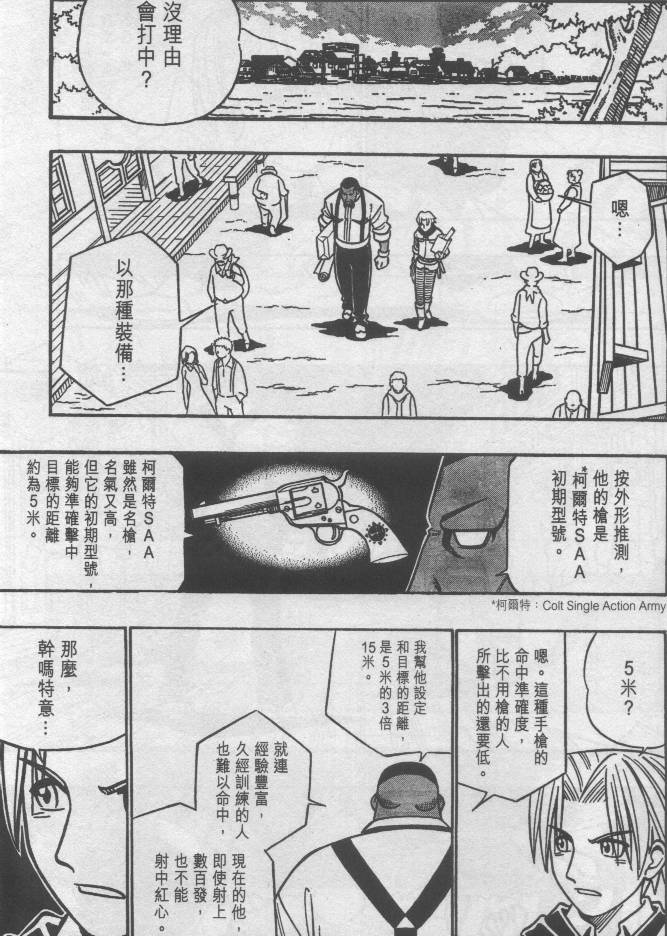西漠枪火韩漫全集-vol_02无删减无遮挡章节图片 