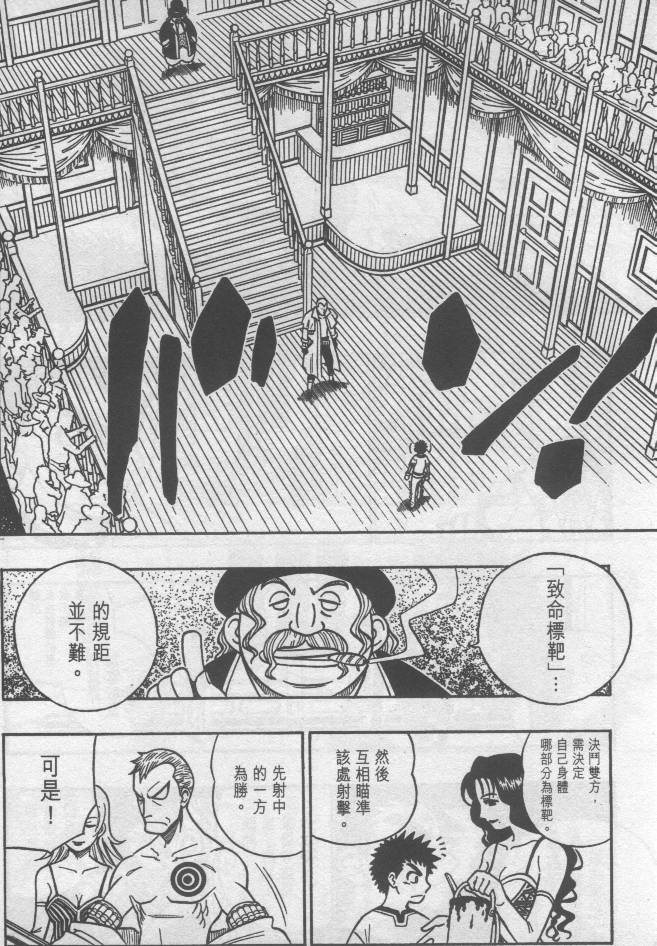 西漠枪火韩漫全集-vol_02无删减无遮挡章节图片 