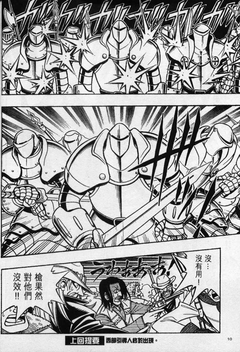 西漠枪火韩漫全集-vol_04无删减无遮挡章节图片 