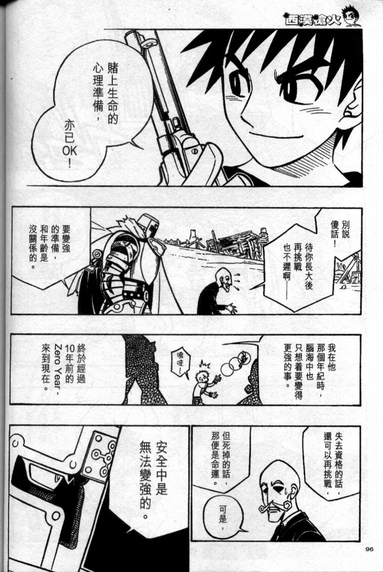 西漠枪火韩漫全集-vol_04无删减无遮挡章节图片 