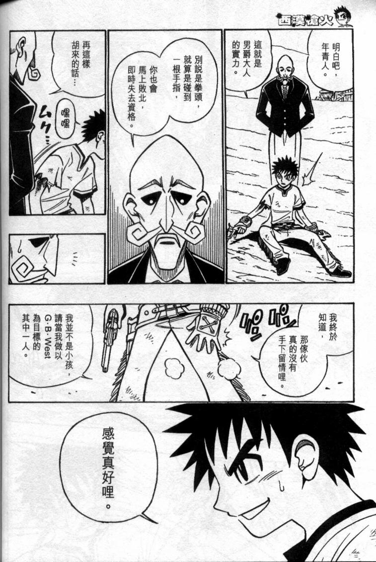 西漠枪火韩漫全集-vol_04无删减无遮挡章节图片 