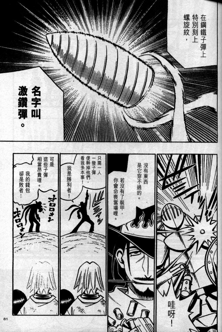 西漠枪火韩漫全集-vol_04无删减无遮挡章节图片 