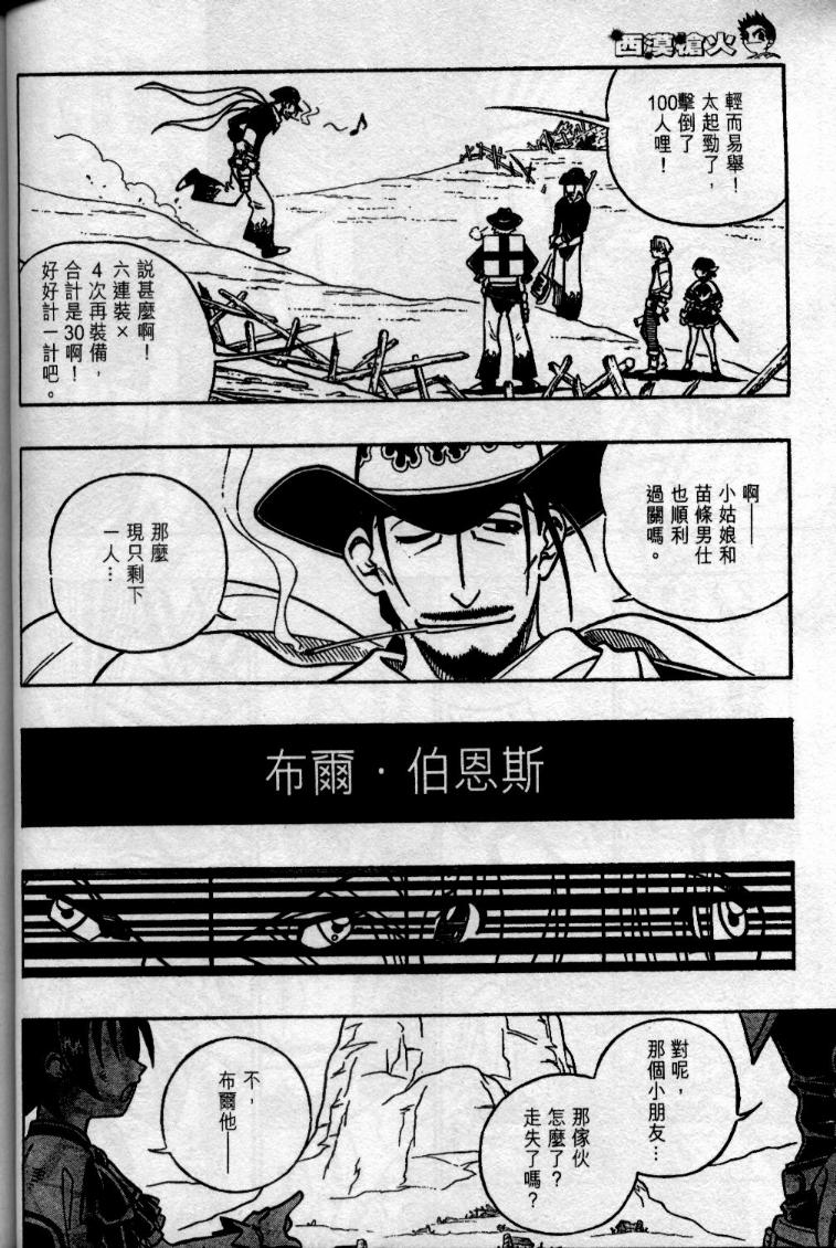 西漠枪火韩漫全集-vol_04无删减无遮挡章节图片 