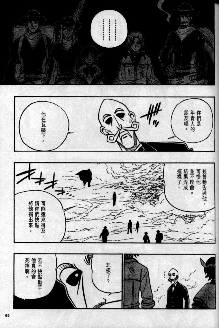西漠枪火韩漫全集-vol_04无删减无遮挡章节图片 