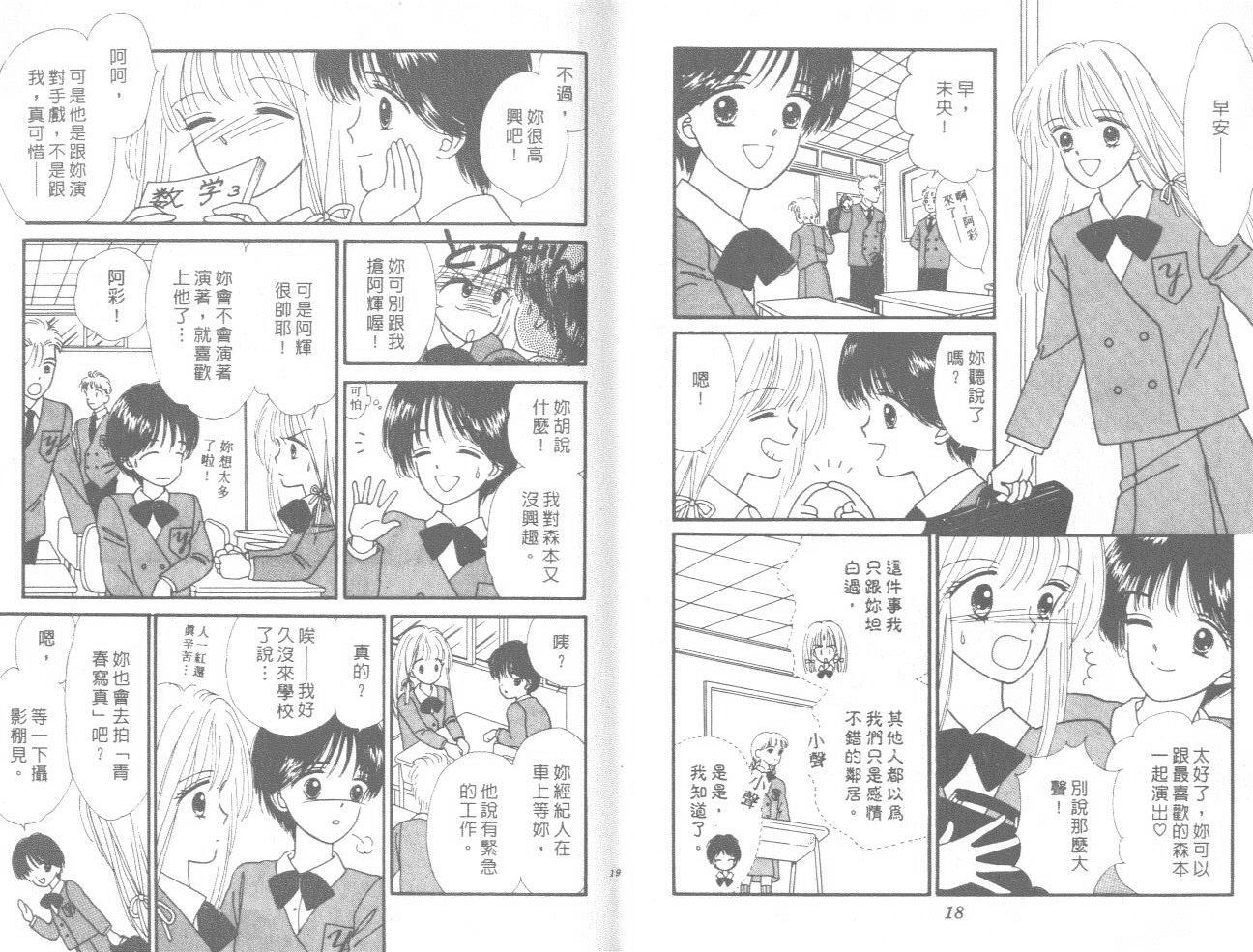 帅气女朋友韩漫全集-第01卷无删减无遮挡章节图片 