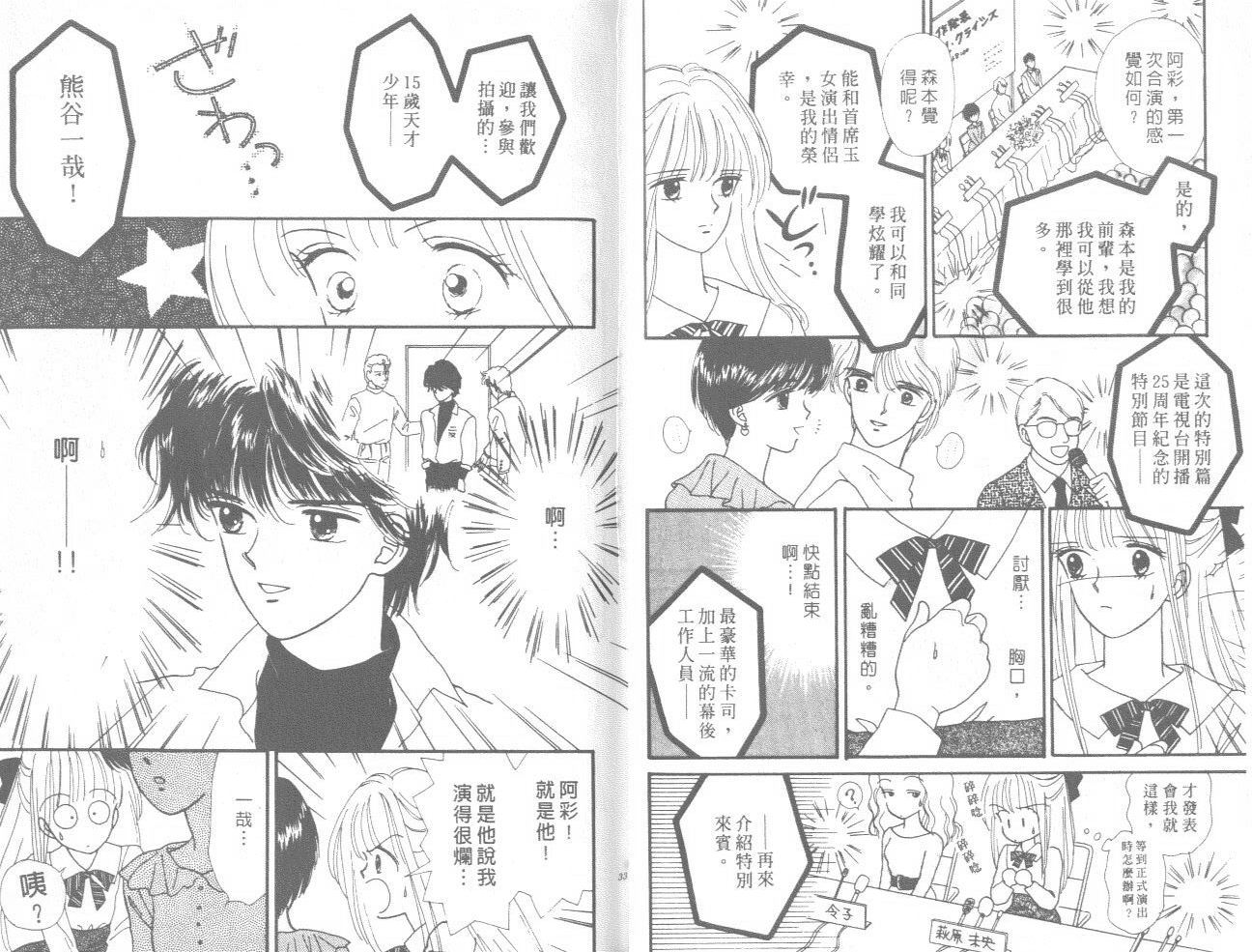 帅气女朋友韩漫全集-第01卷无删减无遮挡章节图片 