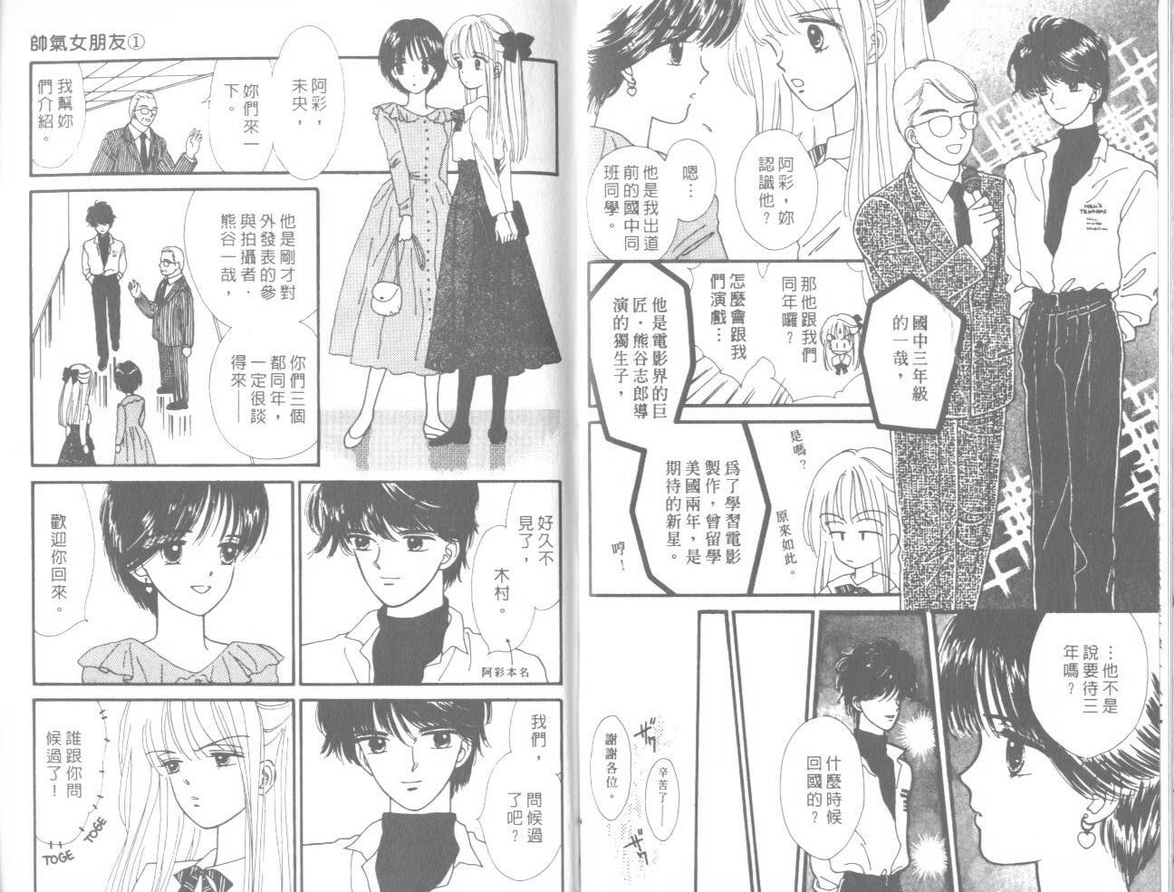 帅气女朋友韩漫全集-第01卷无删减无遮挡章节图片 