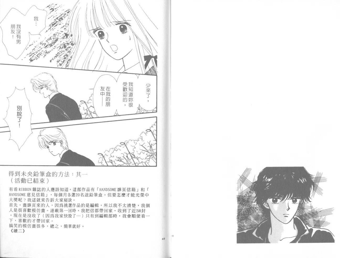 帅气女朋友韩漫全集-第01卷无删减无遮挡章节图片 