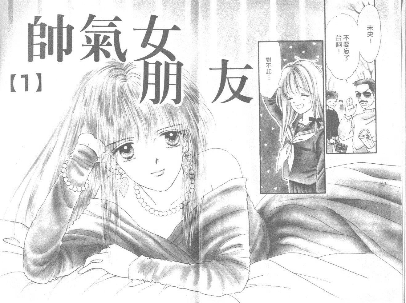 帅气女朋友韩漫全集-第01卷无删减无遮挡章节图片 