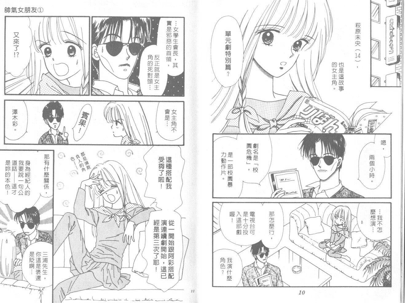 帅气女朋友韩漫全集-第01卷无删减无遮挡章节图片 