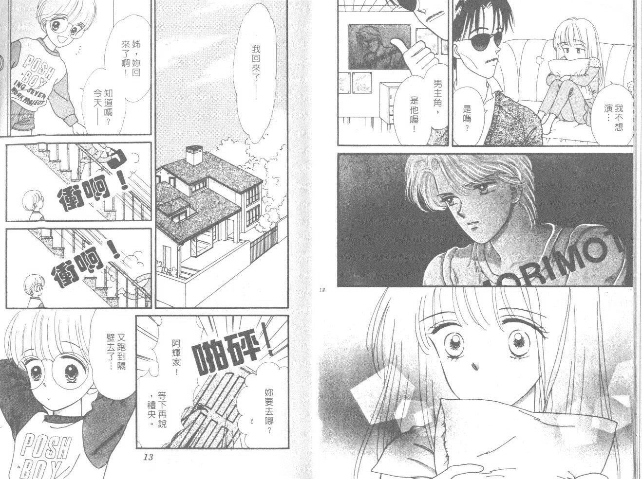 帅气女朋友韩漫全集-第01卷无删减无遮挡章节图片 