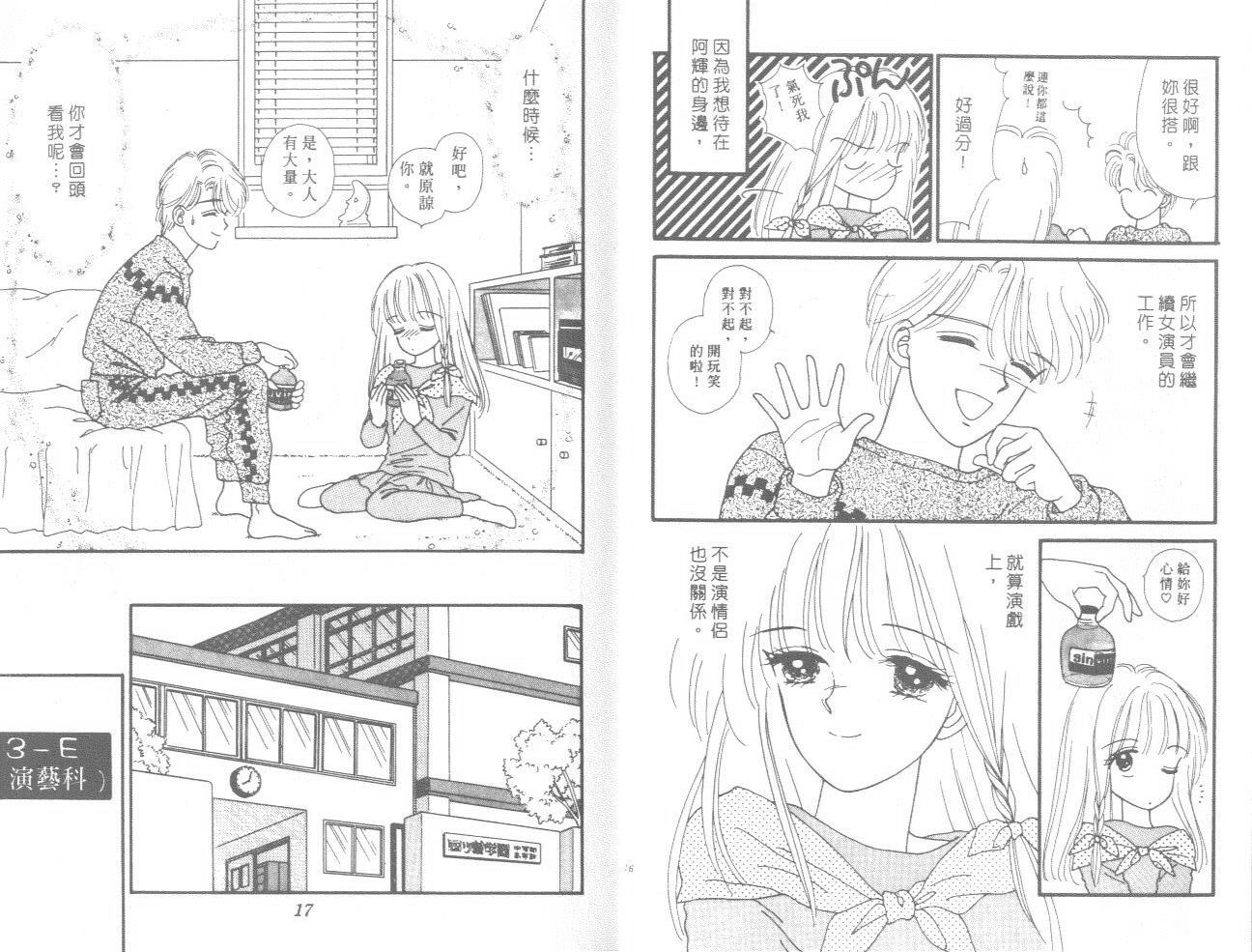 帅气女朋友韩漫全集-第01卷无删减无遮挡章节图片 