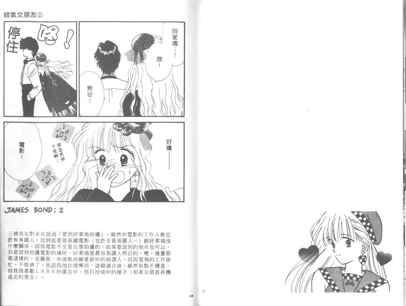 帅气女朋友韩漫全集-第02卷无删减无遮挡章节图片 
