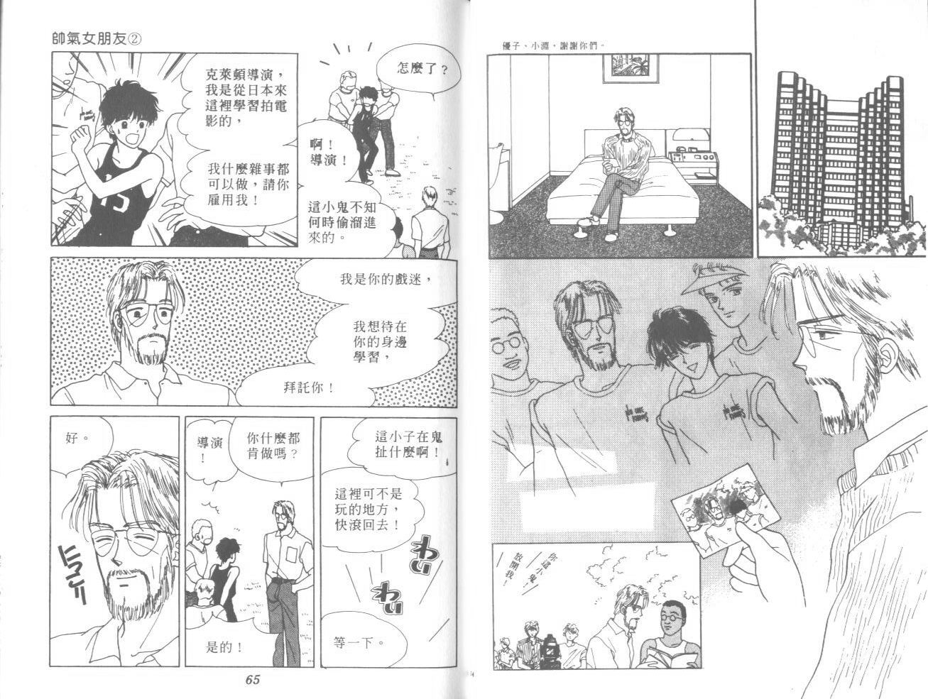 帅气女朋友韩漫全集-第02卷无删减无遮挡章节图片 