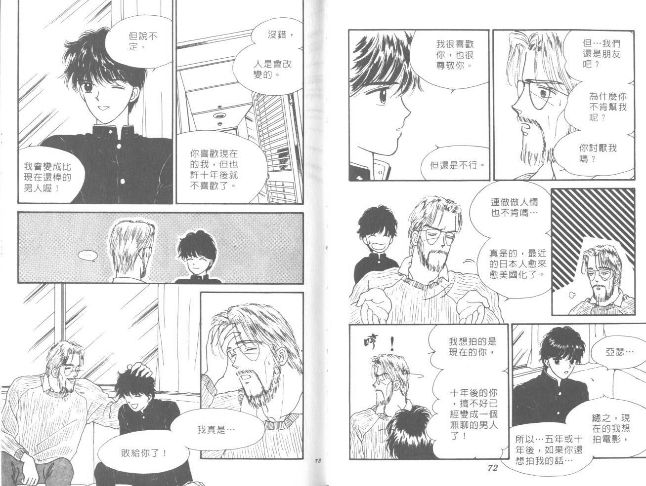 帅气女朋友韩漫全集-第02卷无删减无遮挡章节图片 