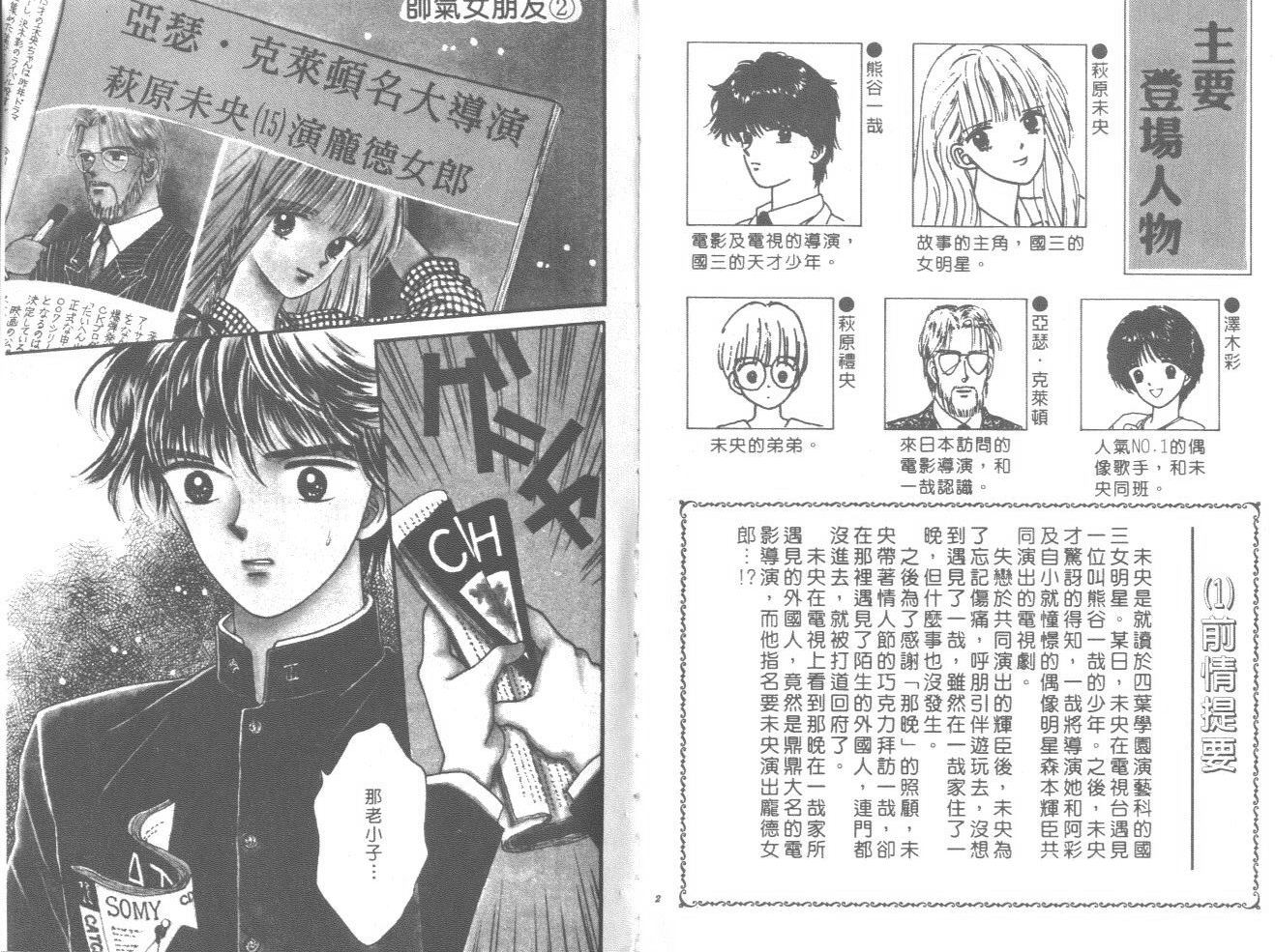 帅气女朋友韩漫全集-第02卷无删减无遮挡章节图片 