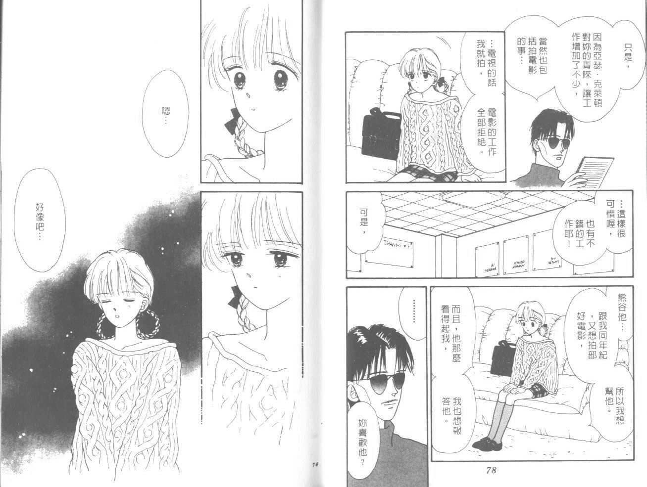 帅气女朋友韩漫全集-第02卷无删减无遮挡章节图片 