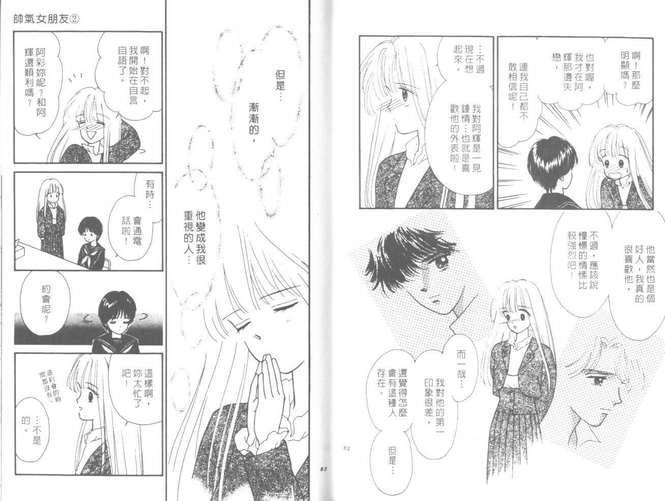 帅气女朋友韩漫全集-第02卷无删减无遮挡章节图片 