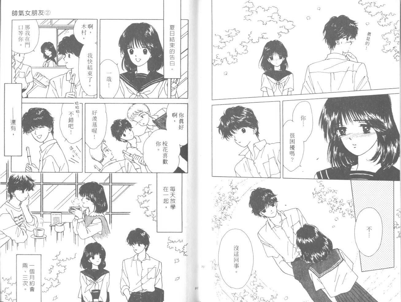 帅气女朋友韩漫全集-第02卷无删减无遮挡章节图片 