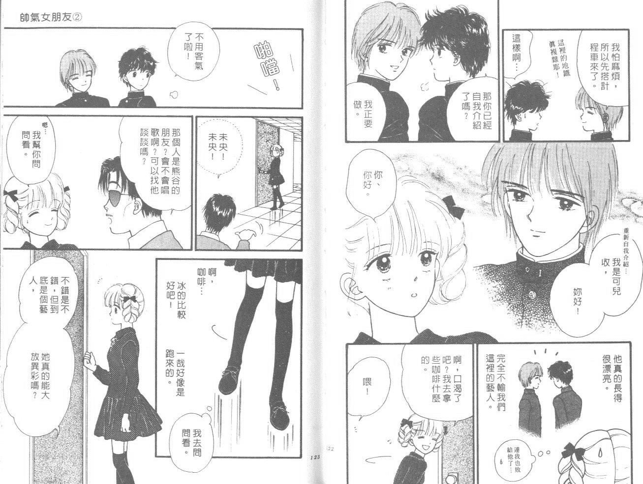 帅气女朋友韩漫全集-第02卷无删减无遮挡章节图片 