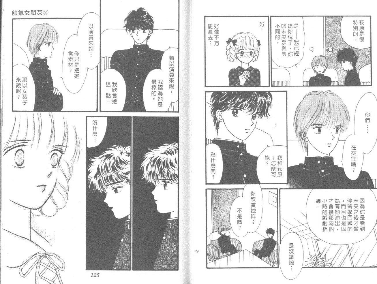 帅气女朋友韩漫全集-第02卷无删减无遮挡章节图片 
