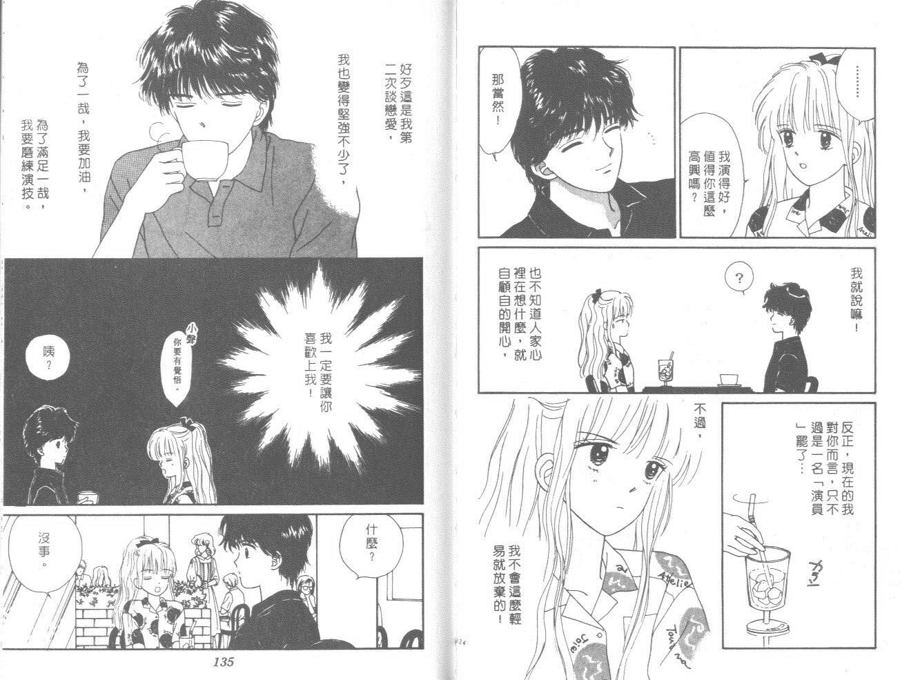帅气女朋友韩漫全集-第02卷无删减无遮挡章节图片 