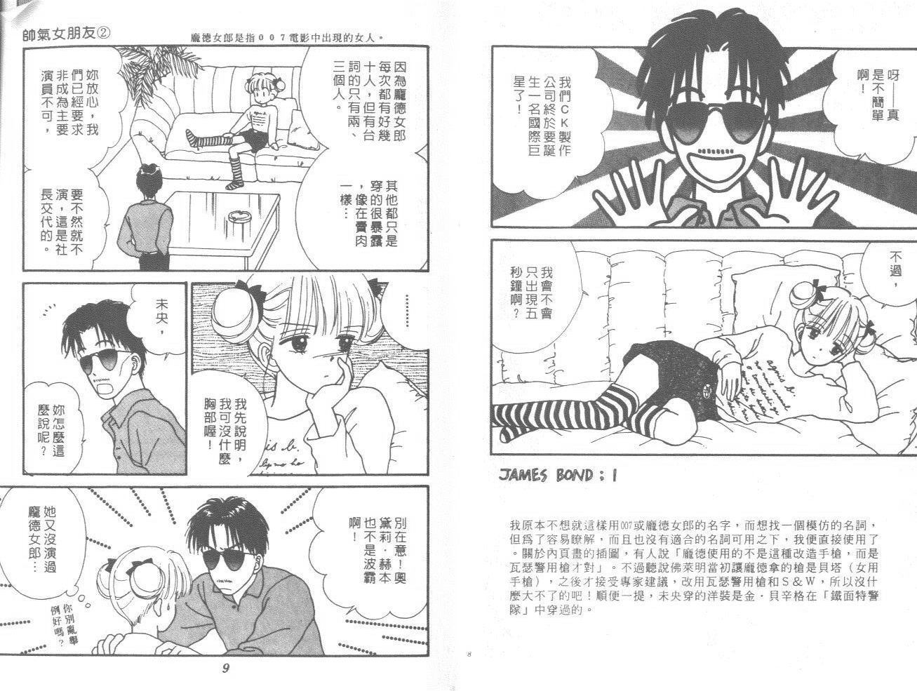 帅气女朋友韩漫全集-第02卷无删减无遮挡章节图片 