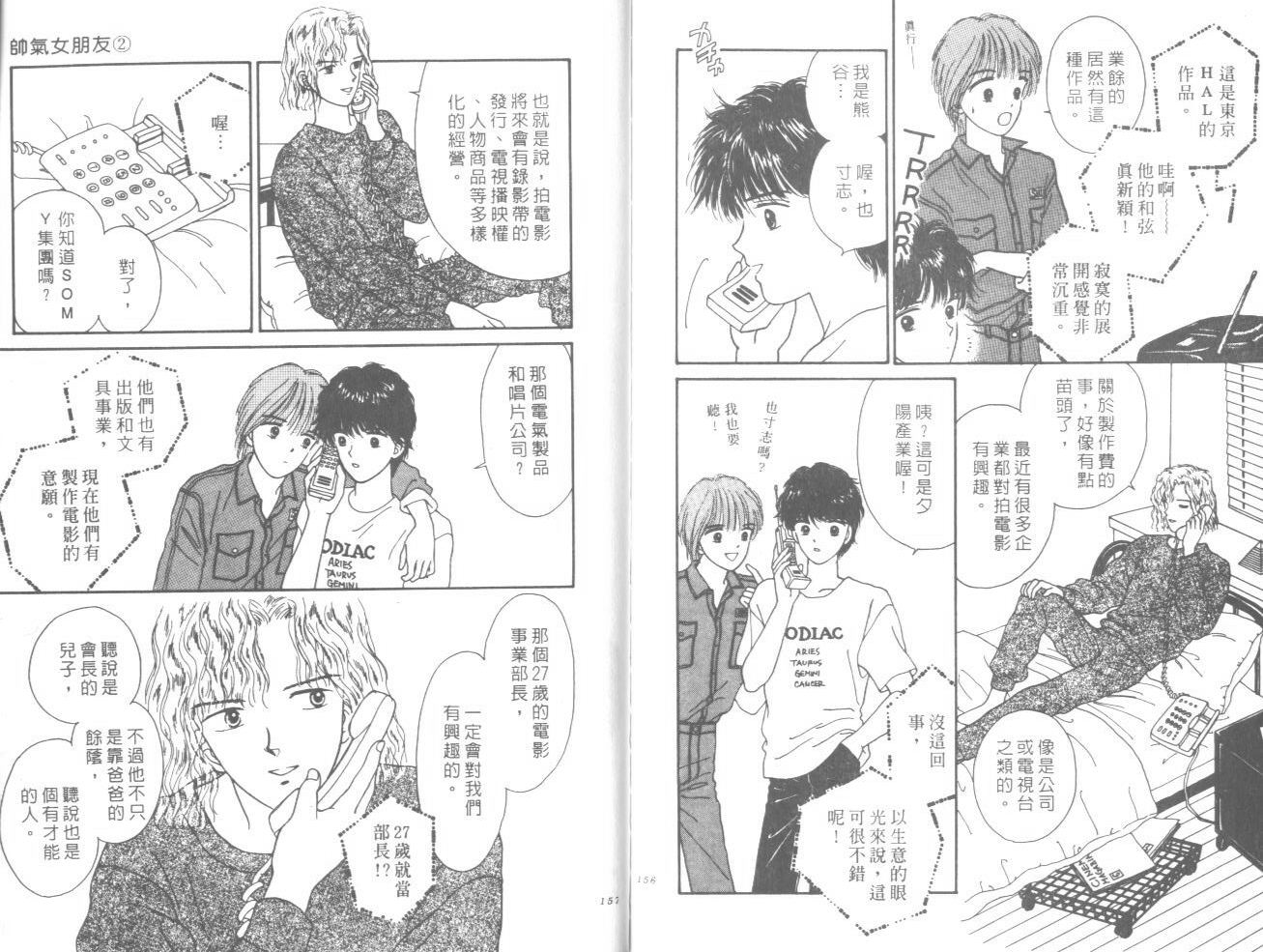 帅气女朋友韩漫全集-第02卷无删减无遮挡章节图片 
