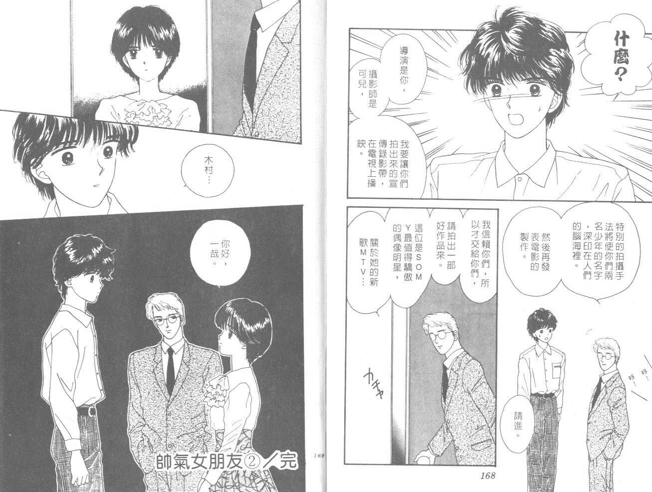 帅气女朋友韩漫全集-第02卷无删减无遮挡章节图片 