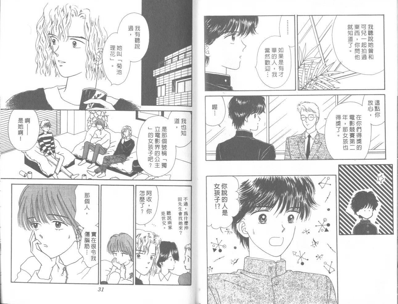 帅气女朋友韩漫全集-第04卷无删减无遮挡章节图片 