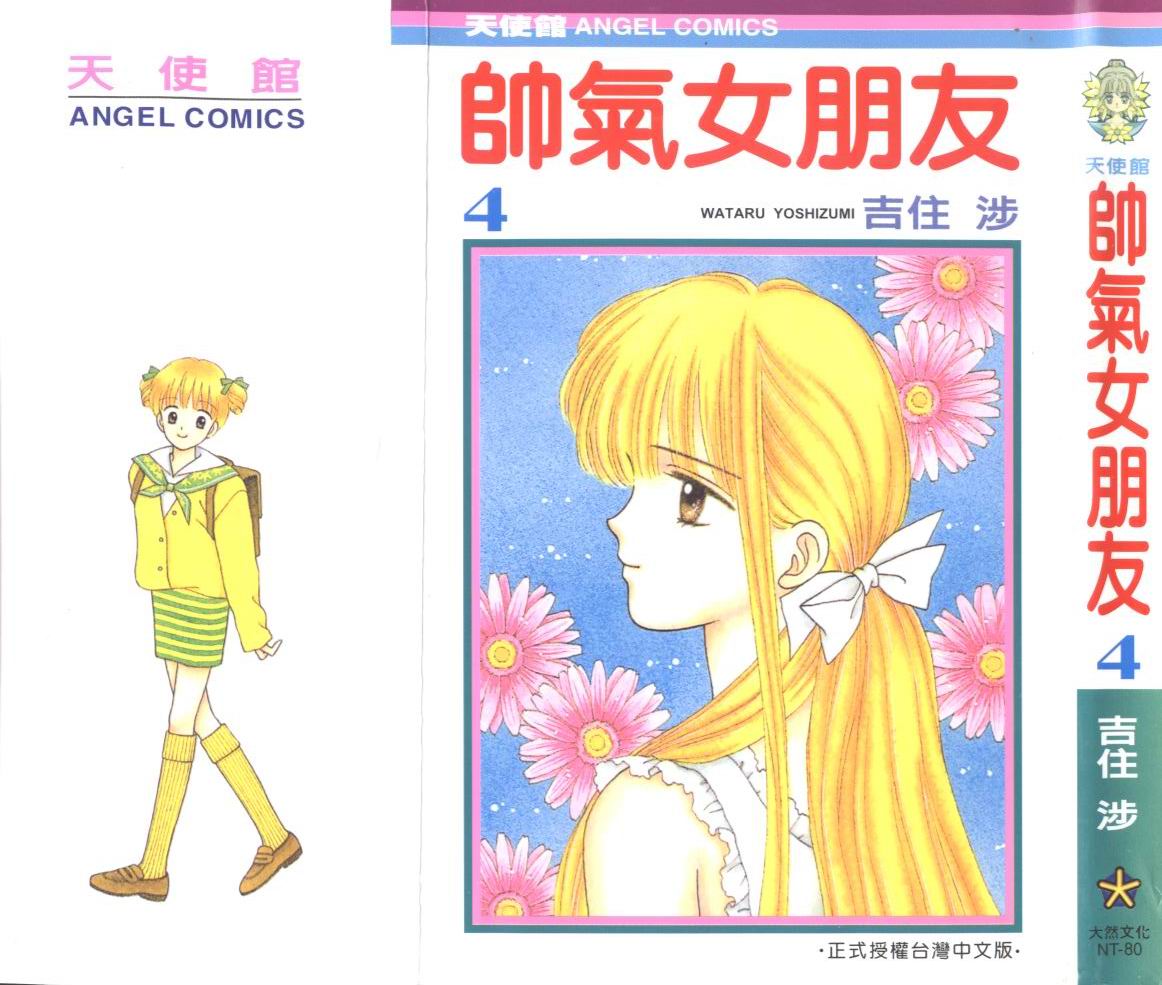 帅气女朋友韩漫全集-第04卷无删减无遮挡章节图片 