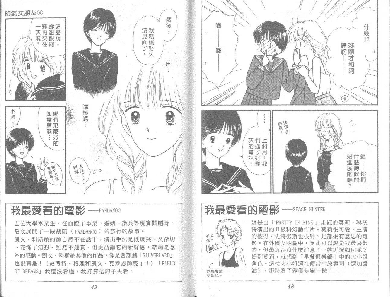 帅气女朋友韩漫全集-第04卷无删减无遮挡章节图片 
